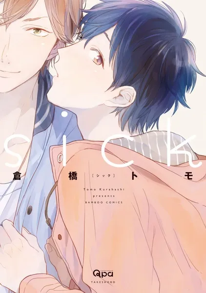 仓桥トモ人气BL漫画《sick》将制作广播剧CD!其主要声优也公布啦~