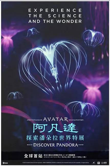 「阿凡达:探索潘朵拉世界特展」全球首站预售票贩售中 透过迷人的互动体验展现潘朵拉星球之美