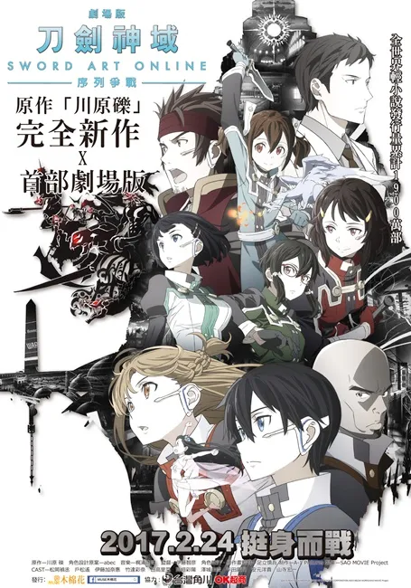 AR实境引发真实危机 完全新作《刀剑神域 序列争战》2017年2月24日邀您亲临战场!