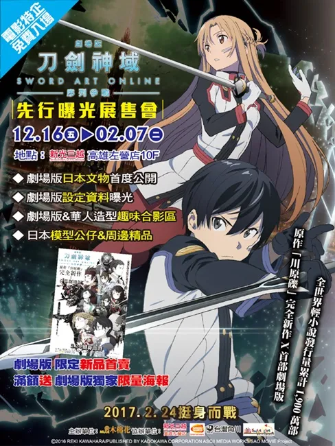 AR实境引发真实危机 完全新作《刀剑神域 序列争战》2017年2月24日邀您亲临战场!