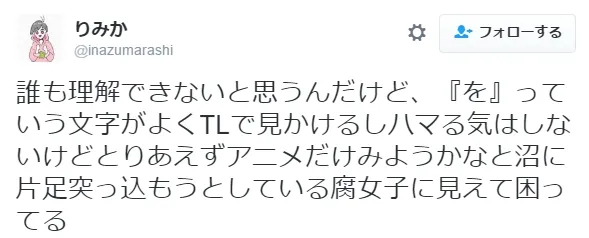 腐腐们能从日文平假名「を」找到什么惊人发现吗?这完全就是在表现落坑前的我们啊…