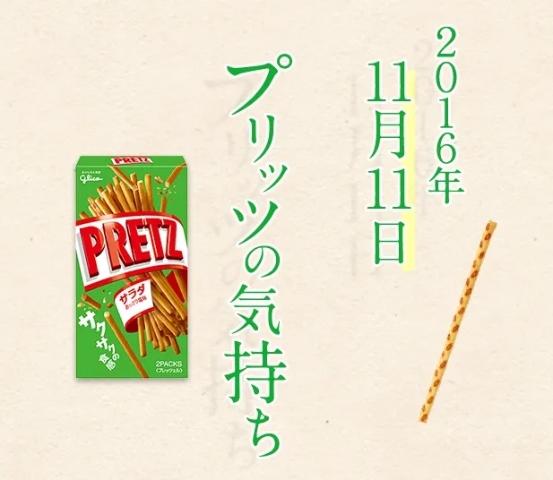 11月11日最难过的是它!!原来这天不是Pocky日,而是…(泪)