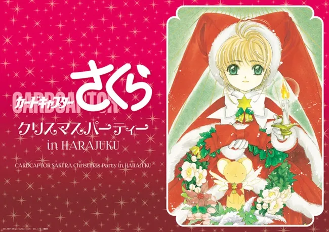 萝莉教主要跟粉丝们度过浪漫圣诞🎄《库洛魔法使 X'mas Party in 原宿》今年的圣诞节就跟小樱一起过吧！-绝对领域