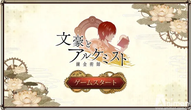 【玩给你看✨】文豪男士帅气登场!Animen小编为你揭开《文豪与炼金术士》的神秘面纱~