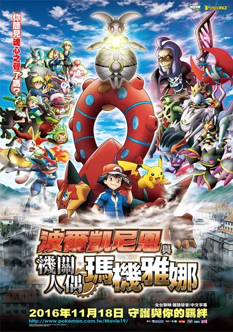 Pokémon电影夯!!「神奇宝贝欢乐嘉年华活动」圆满落幕,创百万佳绩!最新电影本周11/18紧接上映