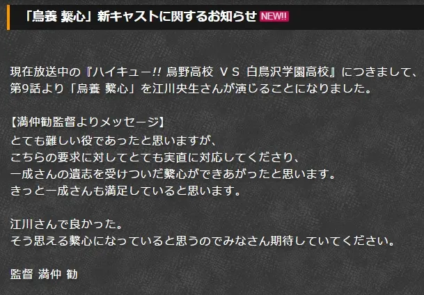 动画《排球少年!!》公布教练「乌养繋心」第二代声优!12月2日起开始将由「江川央生」接演!