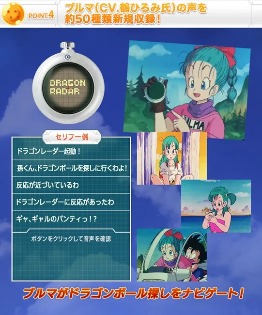《龙珠雷达》真的跑到三次元惹?还收录布玛及神龙的声音!揪团去找龙珠喔~