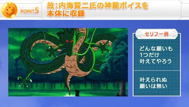 《龙珠雷达》真的跑到三次元惹?还收录布玛及神龙的声音!揪团去找龙珠喔~