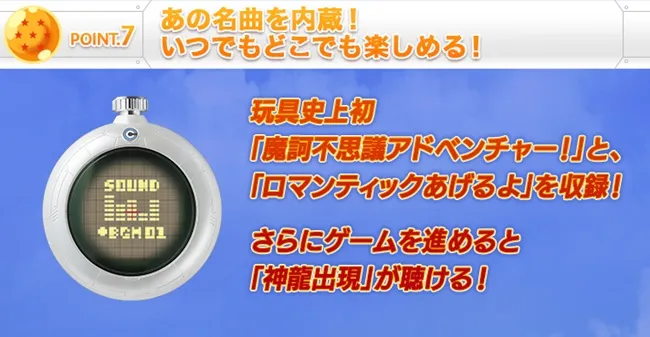 《龙珠雷达》真的跑到三次元惹?还收录布玛及神龙的声音!揪团去找龙珠喔~