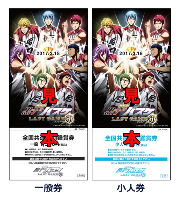《剧场版 影子篮球员 LAST GAME》将于明年3月18日在日本上映！第1弹预售票特典也公开啦★