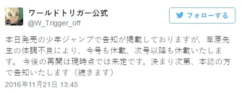 漫画《境界触发者》因作者苇原大介身体不适暂停连载…老师要好好休息啊(泪)!