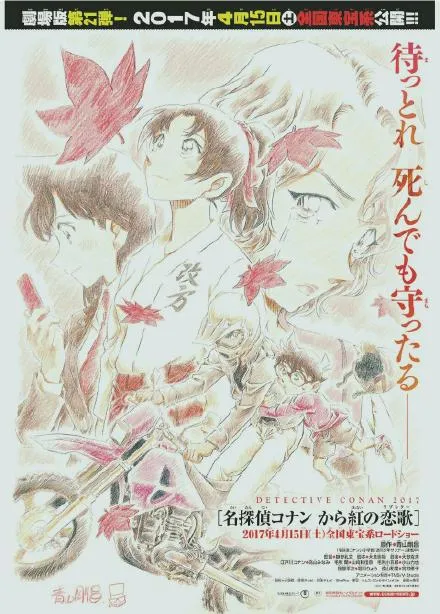 《名侦探柯南》第21部剧场版将于2017年4月15日在日本上映!平次与和叶到底会发生什么事?