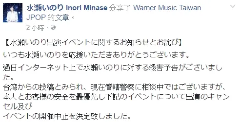 人气声优「水濑祈」惊传收到威胁留言!忍痛取消台湾与日本所有见面会及演唱会…