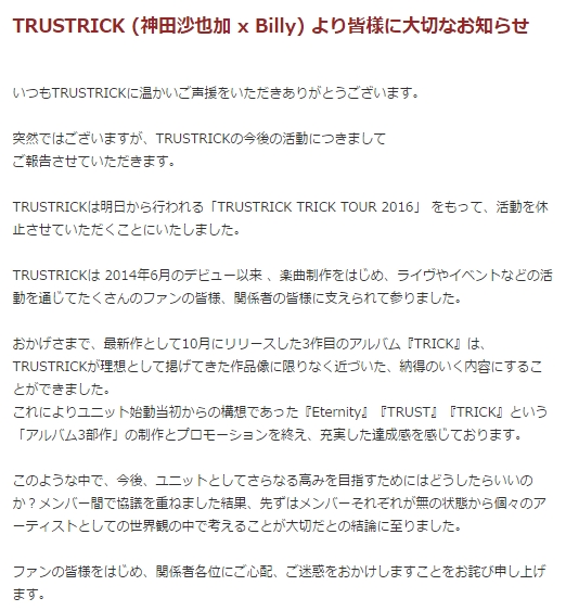 为《俺物语!!》、《少年女仆》等动画演唱主题曲的「TRUSTRICK」突然宣布将暂停所有活动…
