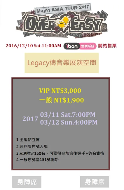《 May'n ASIA TOUR 2017「OVER∞EASY」in Taipei 》公布售票资讯!粉丝们准备拿出荷包君啦~