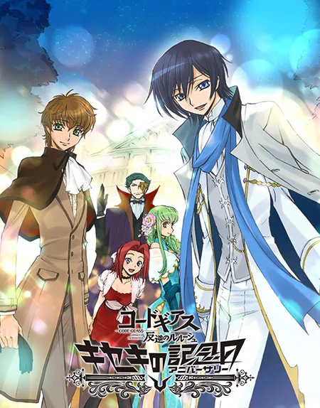 《Code Geass 反逆的鲁路修》将制作剧场版总集篇并启动新Project!那位魔王再度降临?