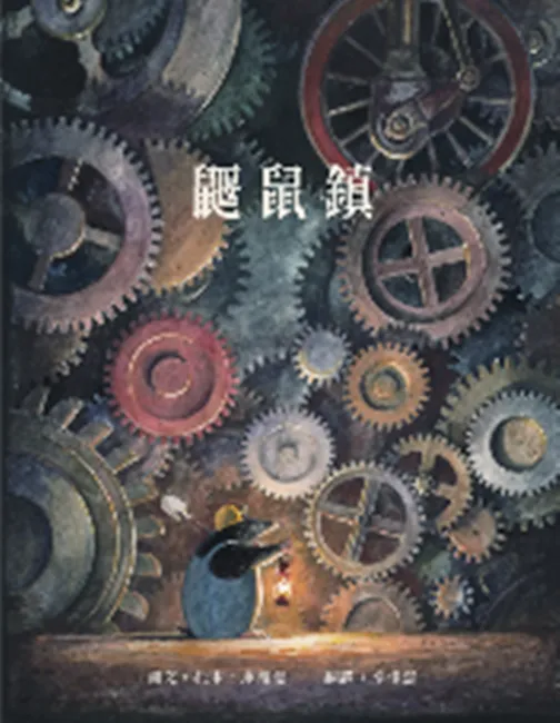 孩子们的最佳睡前读物!美国凯迪克奖得主菲立普.史戴暖心两大新作《哈囉,我叫露比》、《神奇快递》疗愈孤寂