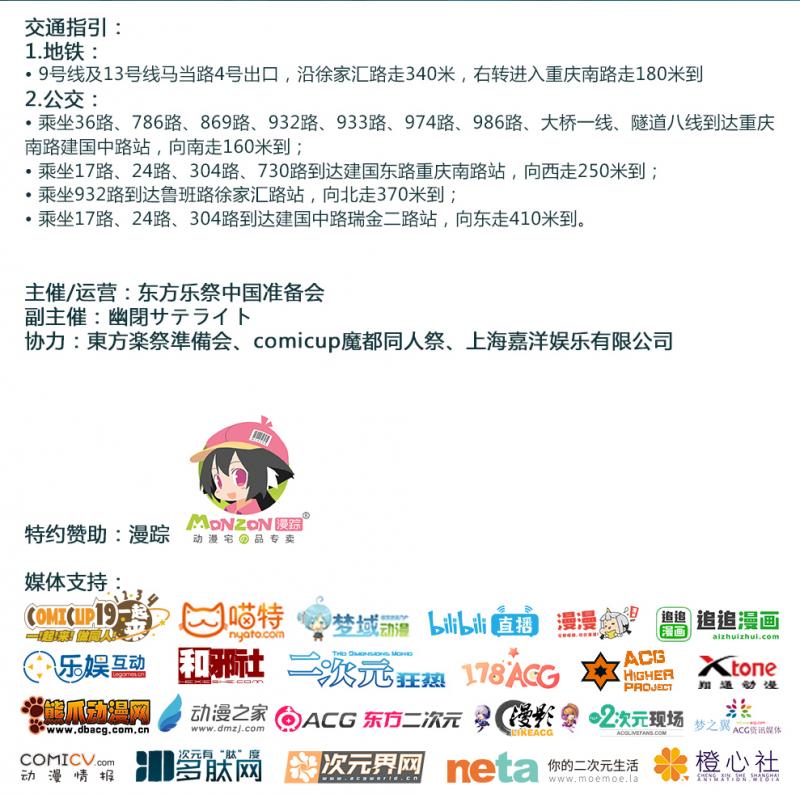 东方乐祭Global 2016 in China 上海站