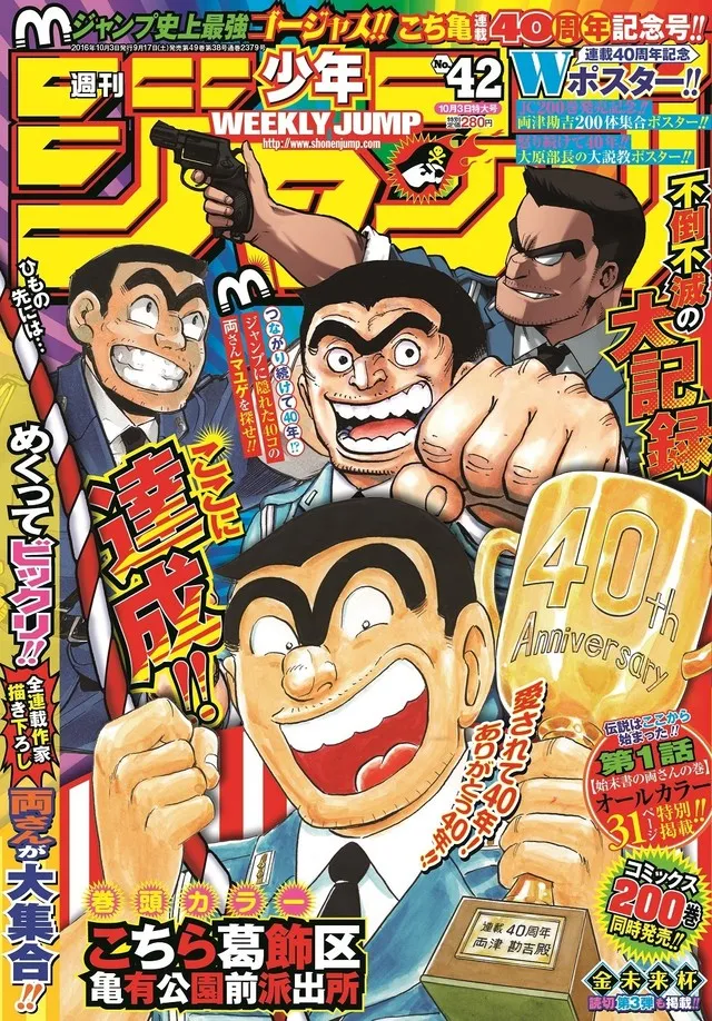 图片[1]-「乌龙派出所」最终话杂志「少年Jump」首次重版大晦日发售-绝对领域