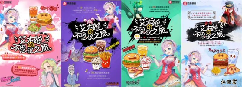 网易漫画包揽移动营销盛典全场唯一大奖 内容营销玩出彩