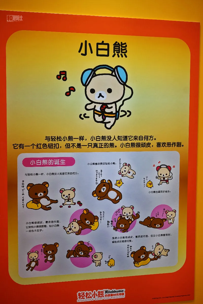萌到融化-「轻松小熊的甜蜜时光特展」上海新世界大丸百货开幕 萌到融化-「轻松小熊的甜蜜时光特展」上海新世界大丸百货开幕