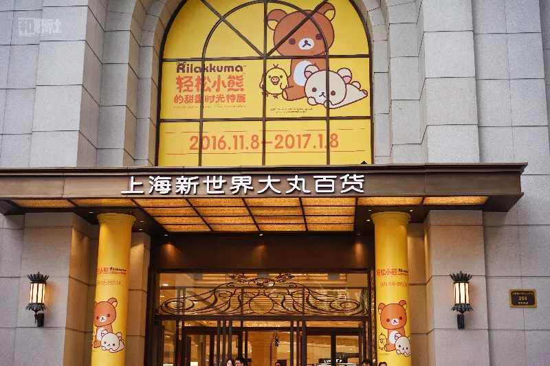 萌到融化-「轻松小熊的甜蜜时光特展」上海新世界大丸百货开幕 萌到融化-「轻松小熊的甜蜜时光特展」上海新世界大丸百货开幕