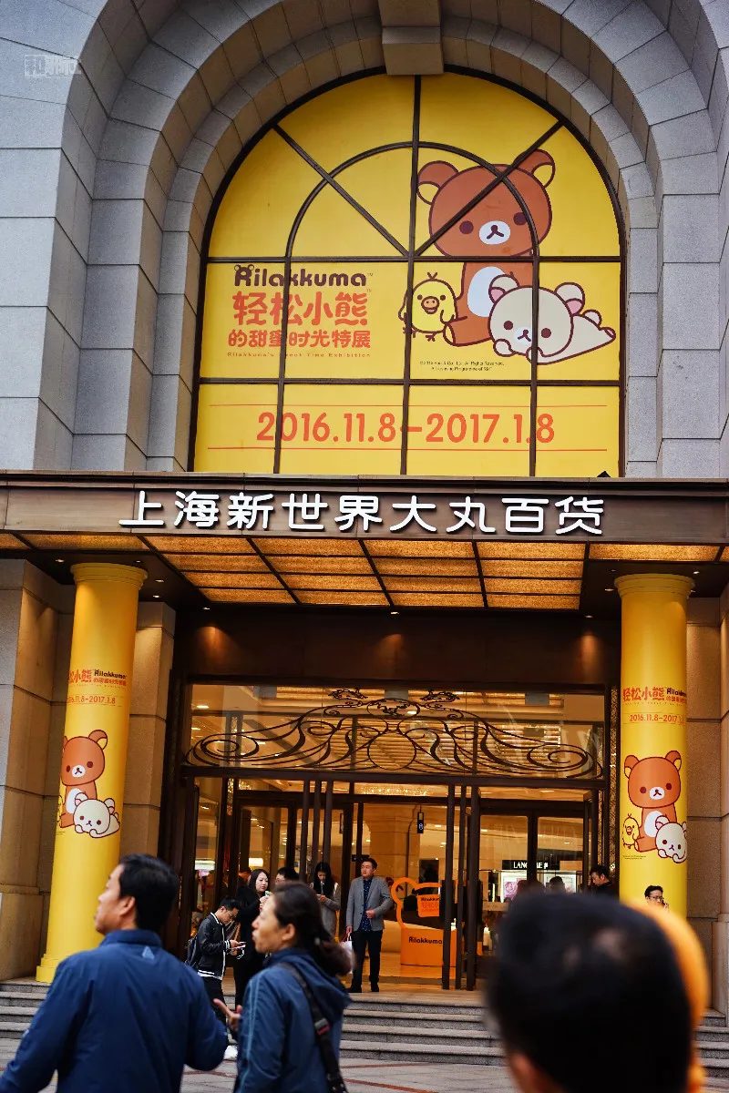 萌到融化-「轻松小熊的甜蜜时光特展」上海新世界大丸百货开幕 萌到融化-「轻松小熊的甜蜜时光特展」上海新世界大丸百货开幕