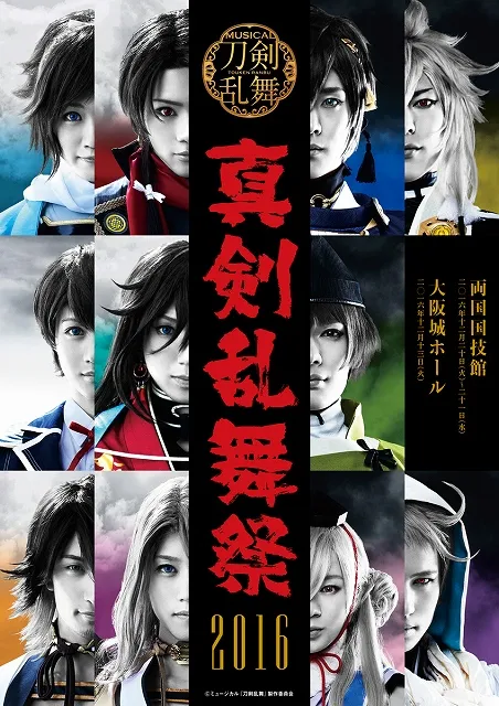 音乐剧版「刀剑乱舞」宣传海报发布-绝对领域