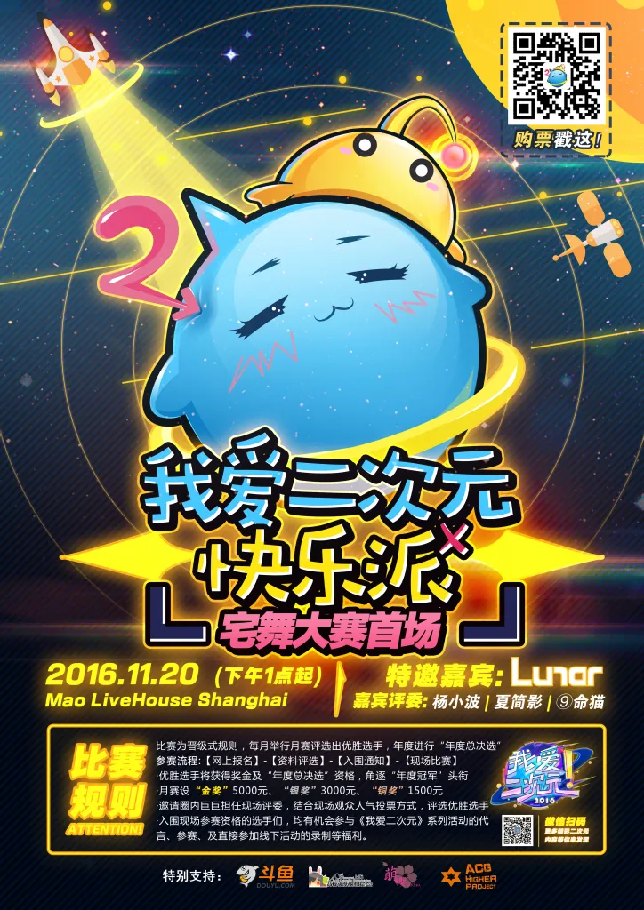 「我爱二次元X快乐派」宅舞大赛11月20日举行线下比赛-绝对领域