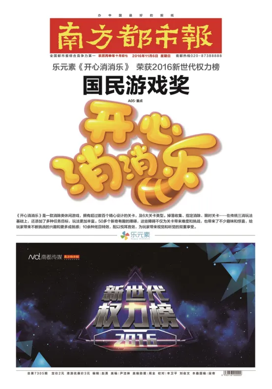 终于有了“国民游戏”! 果然是你们的消消乐