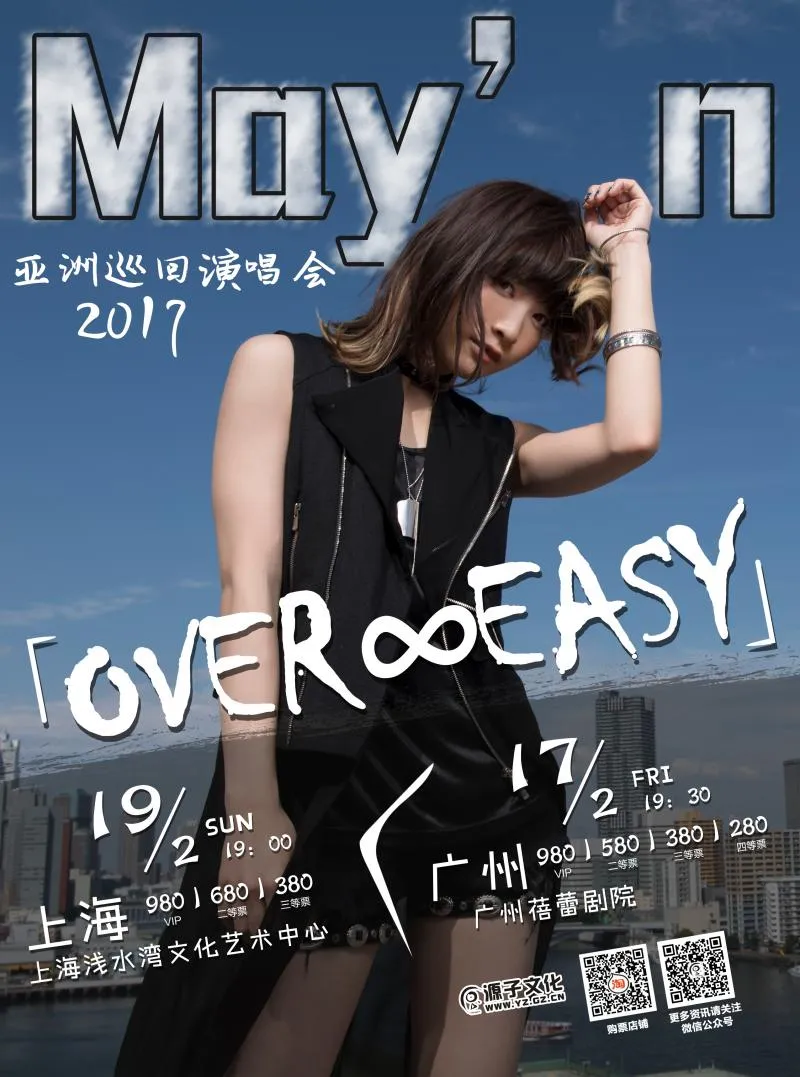 银河歌姬- May'n ASIA TOUR 2017演唱会来了! 银河歌姬- May’n ASIA TOUR 2017演唱会来了!