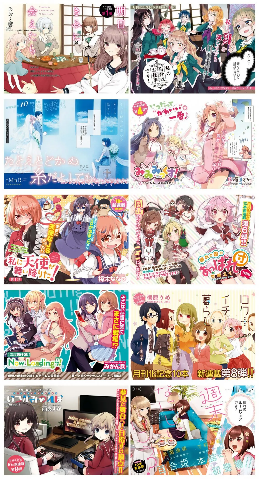 漫画杂志「Comic百合姬」由双月刊改为月刊