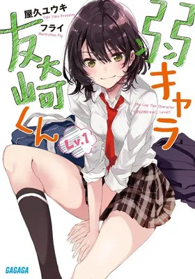 「这本轻小说真厉害!2017」2016年度排名公开