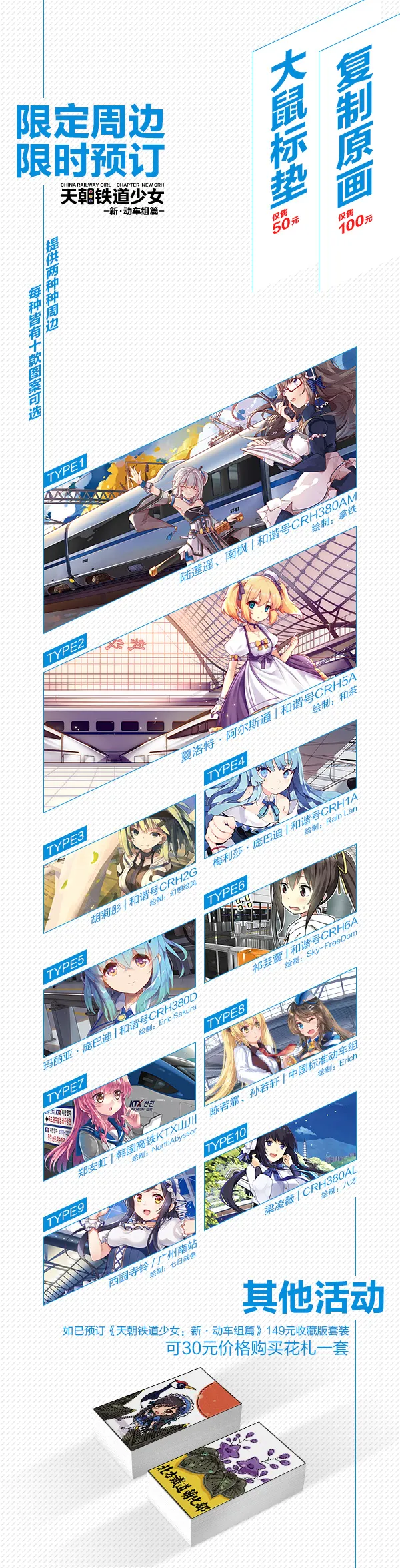 「天朝铁道少女:新·动车组篇」宣传福利
