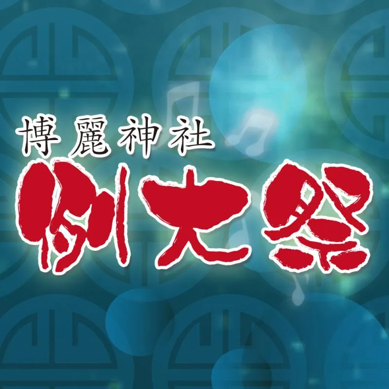 东方乐祭Global 2016 in China 上海站