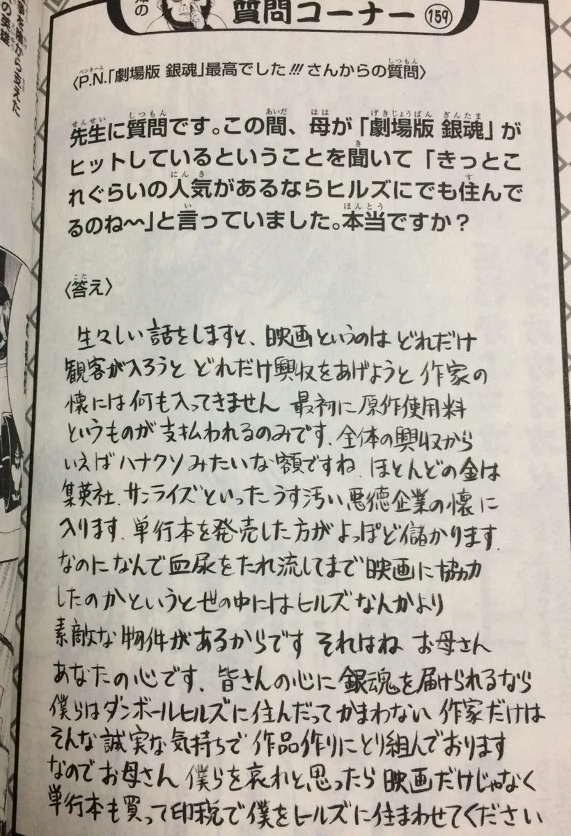 猩猩卖得一手好情怀-「银魂」空知英秋表示电影收入和己无关 住豪宅请买单行本