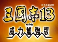 Windows/PS4『三国志13 with 威力加强版』用你的一票决定开放下载武将，三国志游戏迷亲投入手复刻武将CG特别企划正式展开！-绝对领域