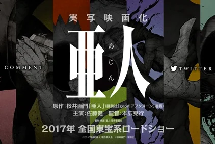 漫画《亚人》翻拍真人电影版！由人气演员「佐藤健」领衔主演，预计明年于日本上映！-绝对领域