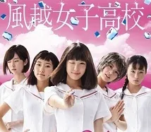「天才麻将少女-咲-」真人版县内四校海报公布-绝对领域