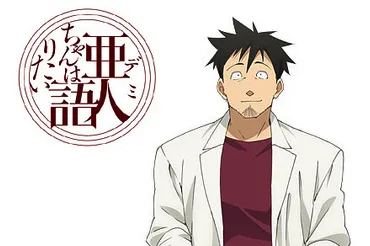 「诹访部顺一」浑身肌肉的钝感男老师、动画版《亚人酱有话要说》预定2017年1月放送！-绝对领域
