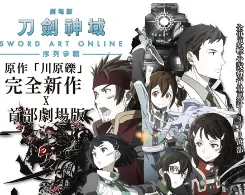 AR实境引发真实危机　完全新作《刀剑神域 序列争战》2017年2月24日邀您亲临战场！-绝对领域