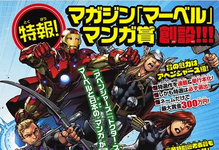 日本讲谈社宣布开设「Marvel」漫画奖项，从即日起募集美国英雄系列衍生漫画作品！-绝对领域
