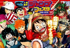 「Jump FESTA 2017」决定在12月17、18日举办，多位作者签名会从今日开始接受读者应募登记！-绝对领域