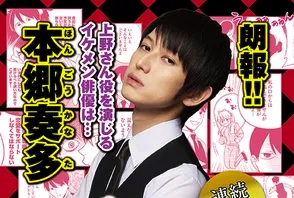 「本乡奏多」这次将饰演熟悉男女情事的专家，真人版日剧《爱情向导上野先生》定装照率先公开！-绝对领域
