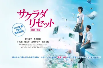 轻小说改真人电影《重启咲良田》将分为上下部上映-绝对领域