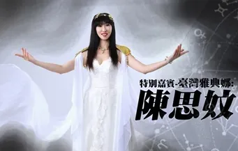 动漫演唱会 Animate Stage -星见计画!  台湾雅典娜－陈思妏 12/2号开唱!-绝对领域