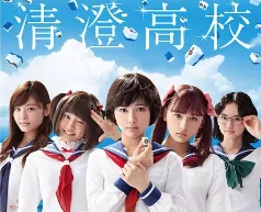 真人版日剧《天才麻将少女》公开首部广告影像，主题曲相关资讯同时对外发表！-绝对领域