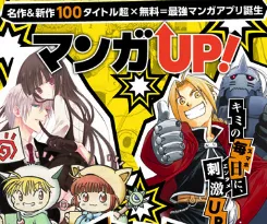 SQUARE ENIX决定推出专属漫画APP《Manga UP！》，多部人气漫画将免费刊载于其中！-绝对领域
