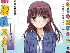 漫画家「霜月绢鲨」笔下最新作品《こじらせ BOY meets GIRL!》展开连载，从青梅竹马再次相遇开始的恋爱喜剧物语！-绝对领域