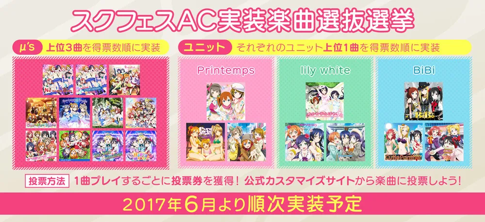 「Love Live!偶像学园祭 afterschool Activity」街机游戏新预告